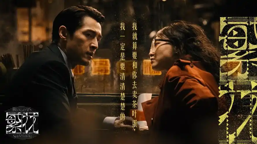 山河令 电视剧海报
